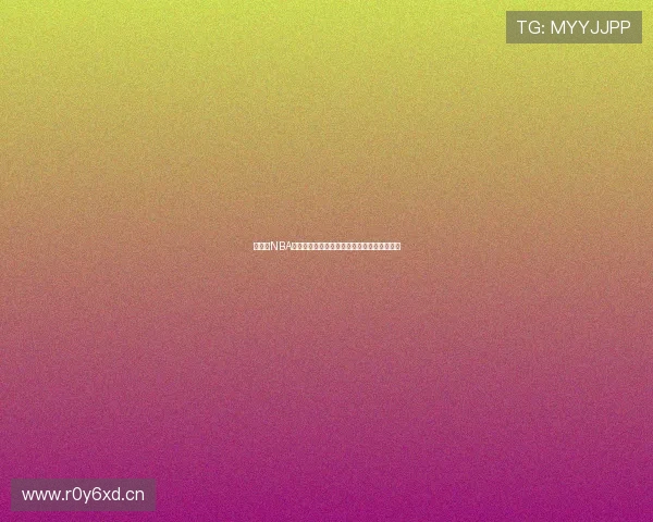 免费的NBA直播观看平台大全免费观看高清赛事直播推荐